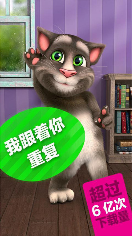 会说话的汤姆猫2加强版 v 5.3.17.637 安卓免费版 2