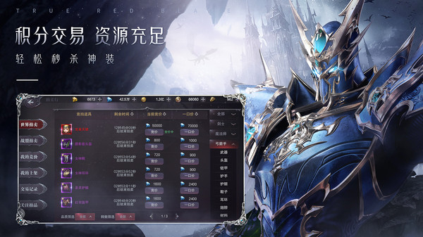真红之刃游戏 v3.4.0 安卓最新版 3
