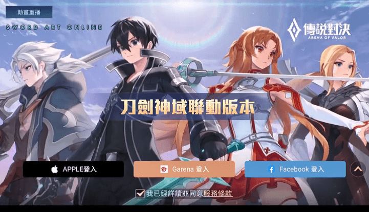 garena传说对决台服最新版本 v1.49.1.1 安卓台湾版 3