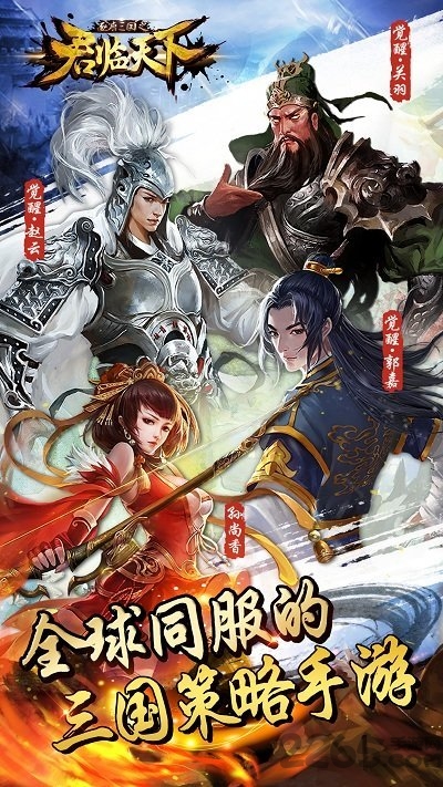 君临天下擎天柱版 v3.0.3 安卓最新版 2