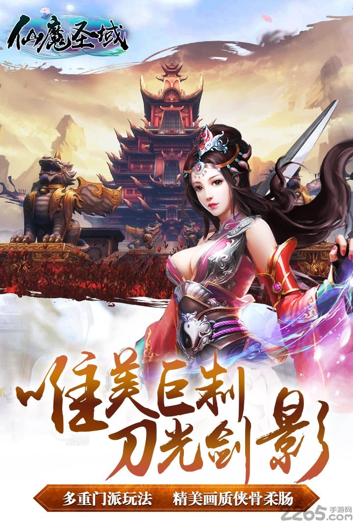 仙魔圣域手游 v3.01.72 安卓版 4