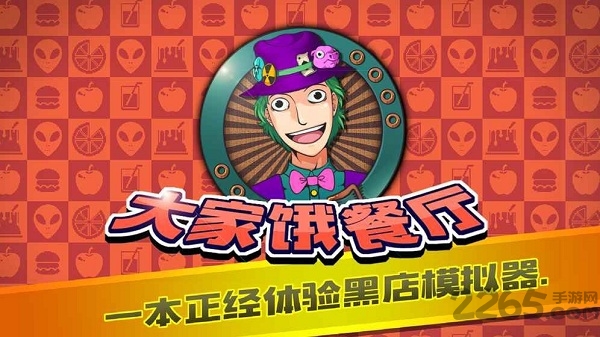 大家饿餐厅最新版 v2.8.10 安卓正式版 1