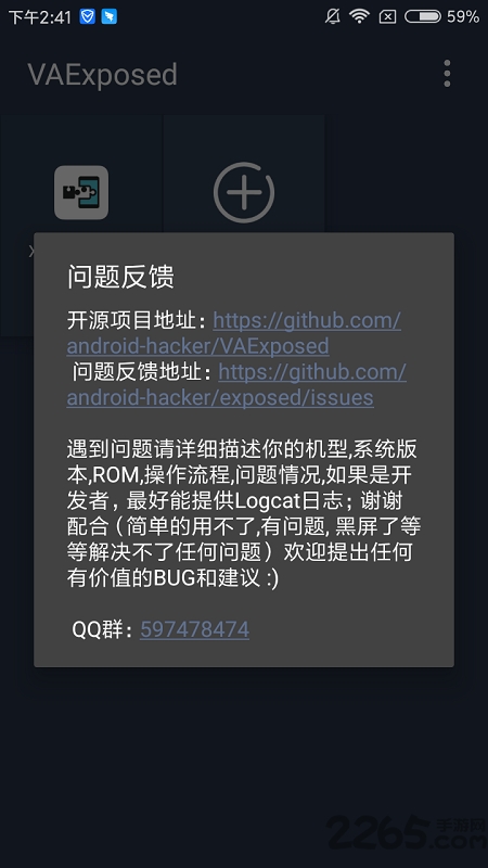 vaexposed优化版 v0.17.4 安卓版 2