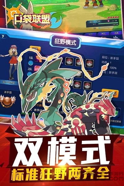 口袋联盟游戏 v2.2.5 安卓最新版本 1