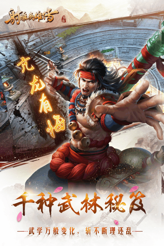射雕英雄传手游官方版 v1.7.92 安卓版 1