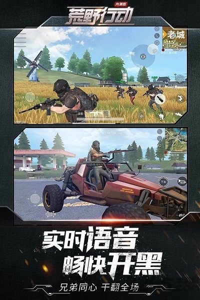 荒野行动应用宝版 v1.210.415162 安卓版 3