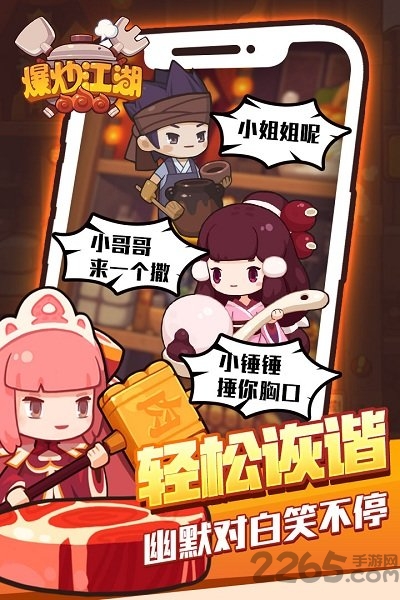 爆炒江湖无限玉璧最新版 v1.3 安卓无限金币版 2