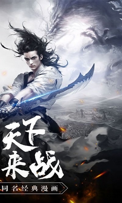 风云雄霸天下手游盛大版 v4.0.0.12 安卓版 0