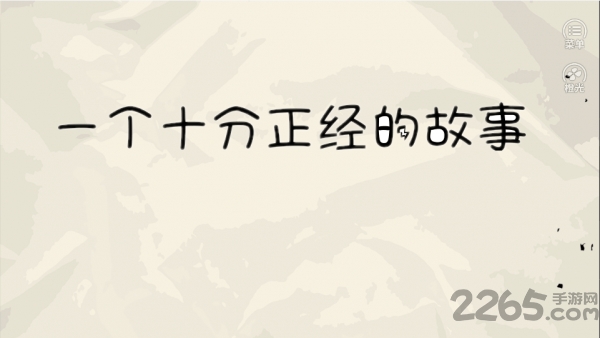 无耻混蛋橙光手游 v3.1 安卓版 1