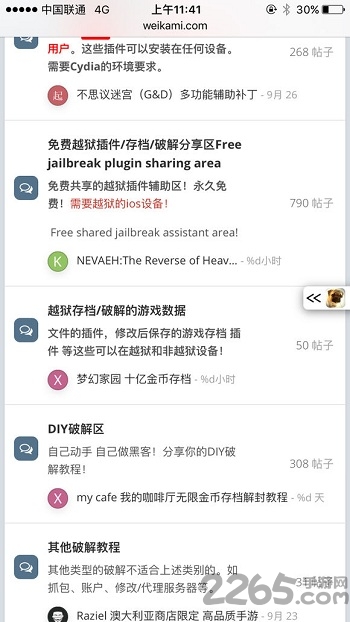烧饼修改器苹果版