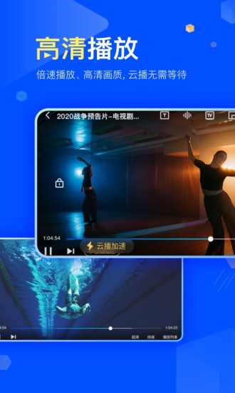 迅雷极速版ios版本 v8.19.0.7122 iphone版 1