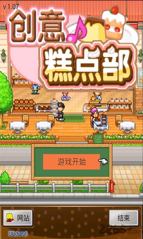 创意糕点部中文破解版 v2.0.82 安卓无限票券版 2