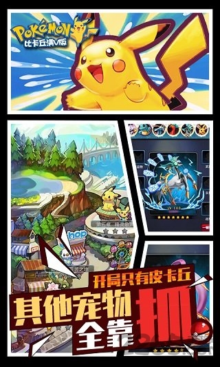比卡丘官方版 v1.3.0 安卓最新版 0