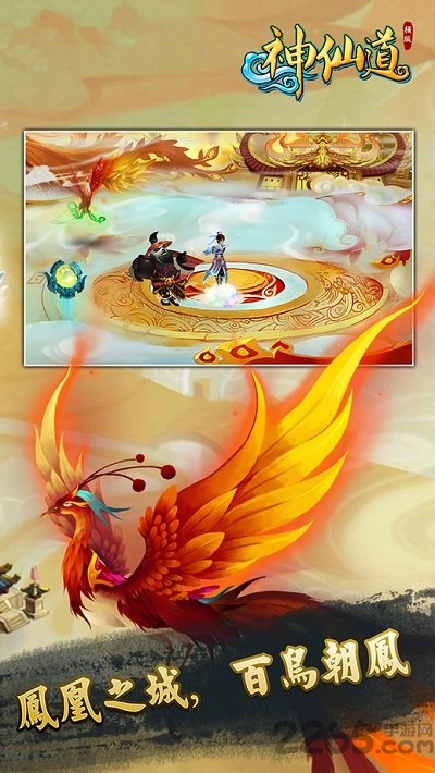 51wan神仙道手机版 v2.2.3 安卓版 0