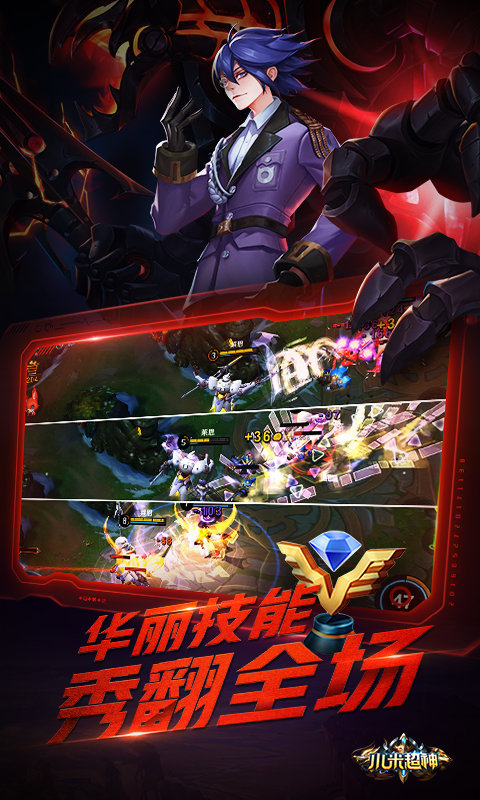 小米超神官方手游 v2.42.9 安卓正版 4