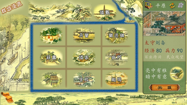 三国春秋传最新版 v1.1.8.0 安卓中文版 1