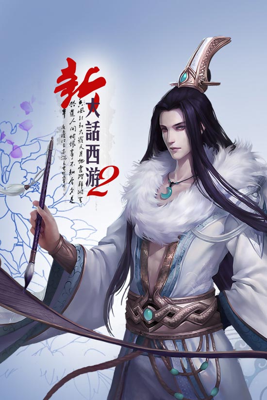 大话手机游戏2网易官方下载