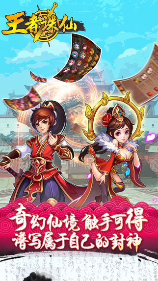 王者诛仙官方版 v1.0.3 安卓版 0
