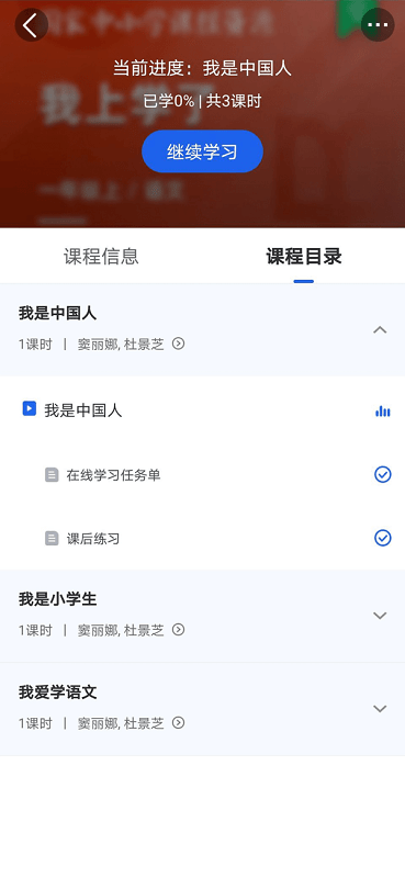 国家中小学网络云平台免费网课app v6.5.3 安卓版 0