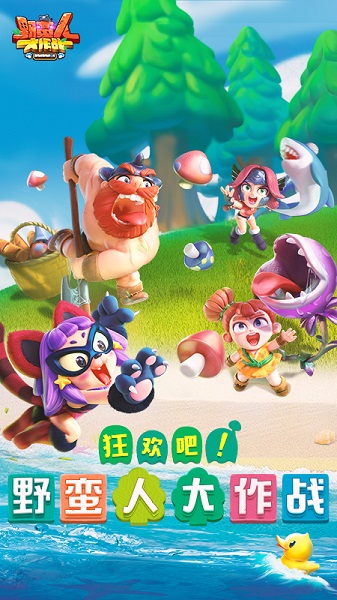 野蛮人大作战官方正版 v1.0.480 安卓版 0