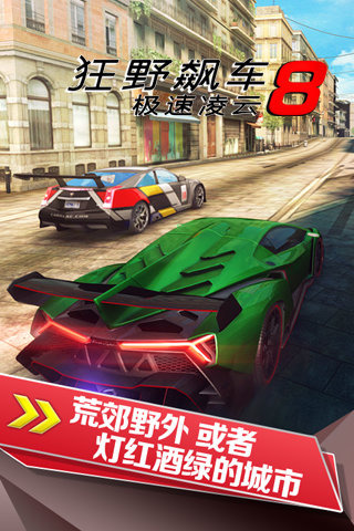 狂野飙车8葫芦侠破解版 v4.3.0j 安卓版 3