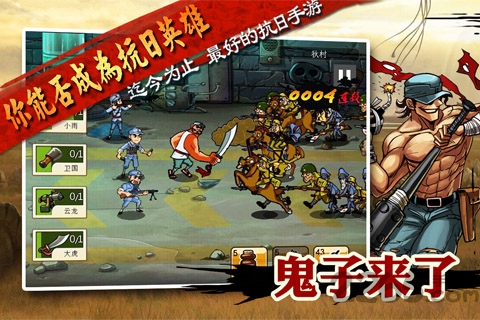 鬼子来了手游 v1.0.6 安卓版 0