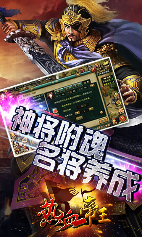 热血帝王手机游戏下载