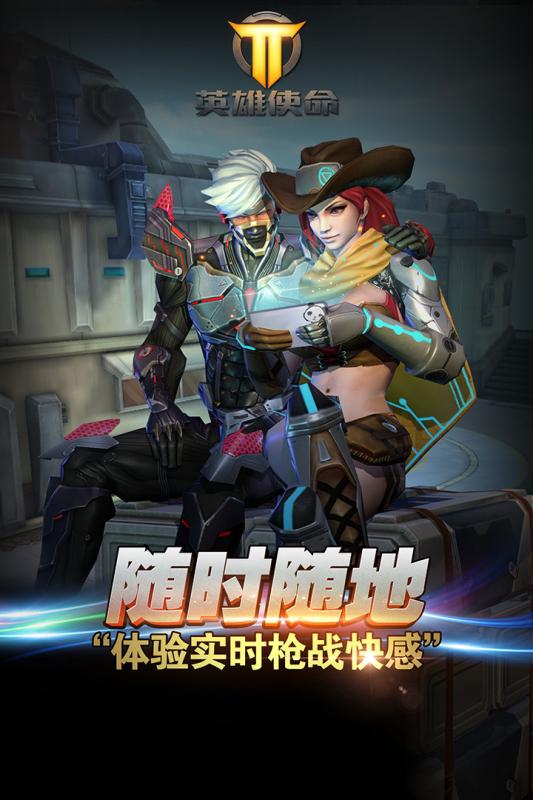 英雄使命手游 v1.0 安卓版 1