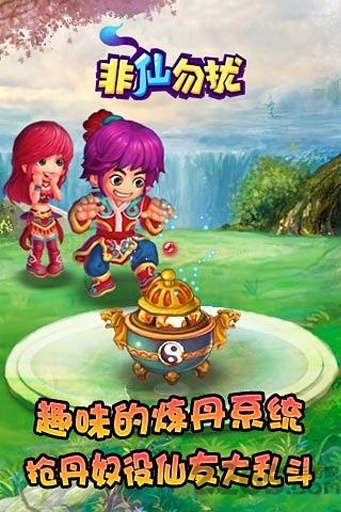 腾讯文字版非仙勿扰 v5.0 安卓版 1