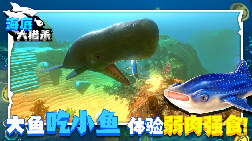海底大猎杀手机版测试服 v6.1.2 安卓版 0
