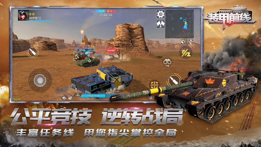 装甲前线游戏 v1.10.8 最新安卓版 2