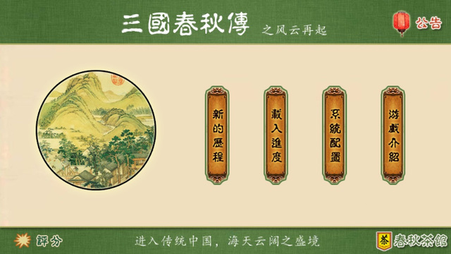 三国春秋传最新版 v1.1.8.0 安卓中文版 3
