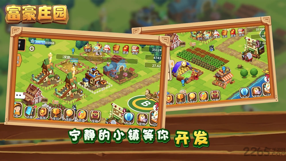 富豪庄园游戏 v1.232 安卓最新版 1