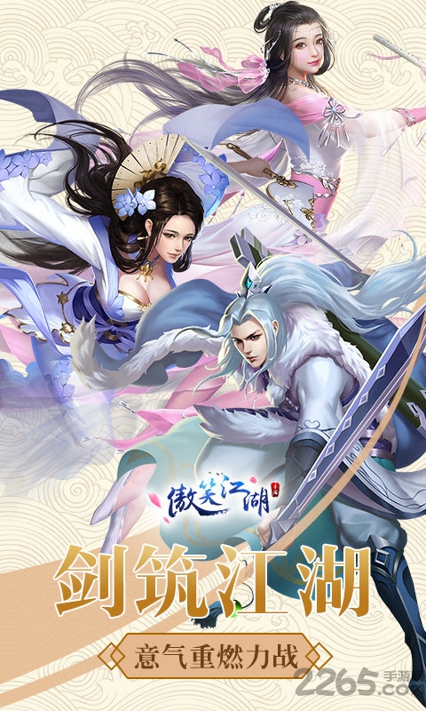 傲笑江湖4399小游戏 v1.2.0 安卓版 0