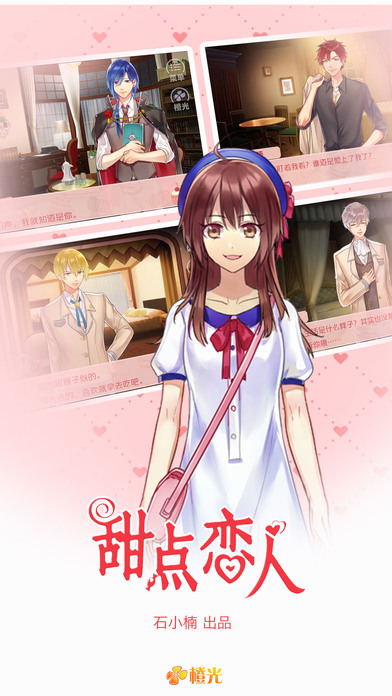 甜点恋人无限鲜花版 v1.1 安卓版 0