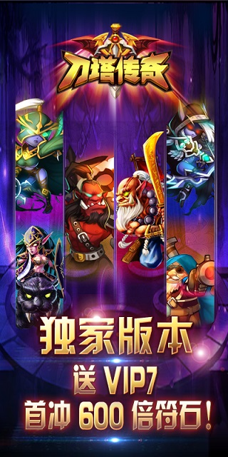 刀塔传奇满v公益服 v7.2 最新安卓bt版 1