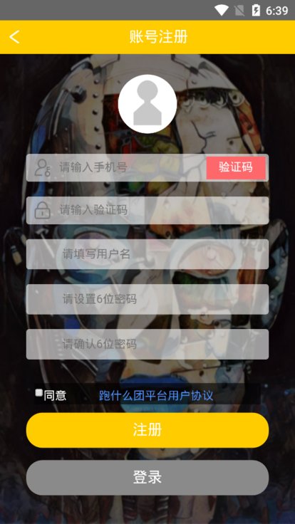 跑什么团app官方版 v1.1.0 安卓版 0