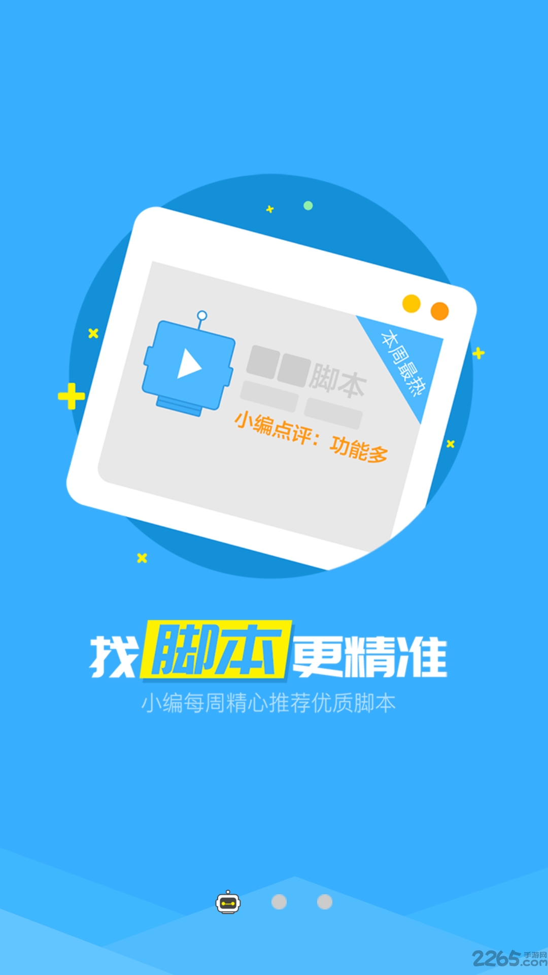 叉叉助手星空破解版下载