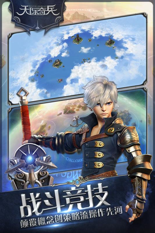 天际奇兵手游 v1.9.2 安卓最新版 2
