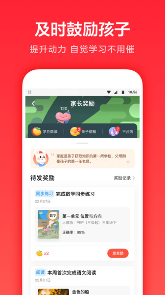 一起作业家长通app v3.6.6.1066 安卓版 1