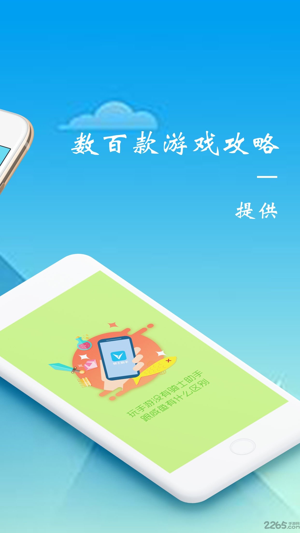 骑士助手苹果版(暂未上线) v2.5.1 iPhone最新版本 1