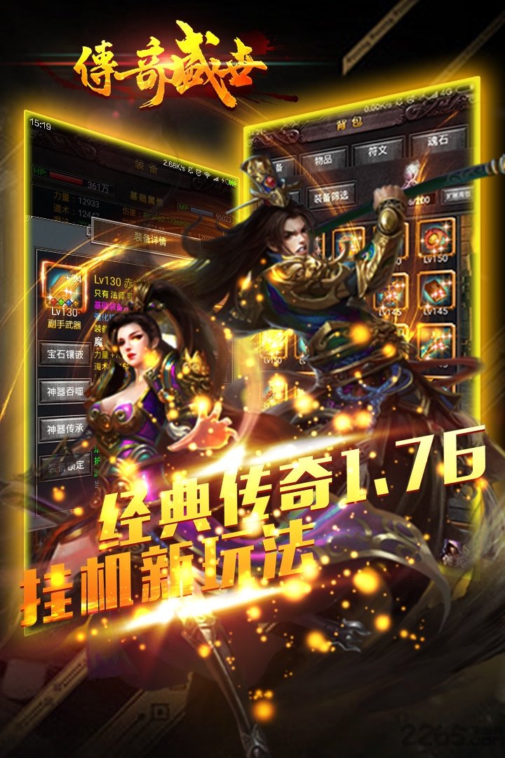 2144传奇盛世手机版 v1.0.3 安卓版 0
