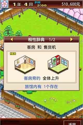 暖暖温泉乡完全汉化版 v3.6.4 安卓版 0