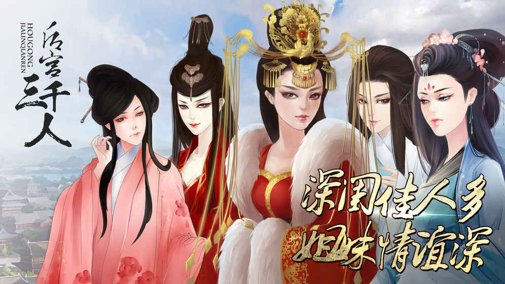 后宫三千人2破解版手机版 v2.2.0 安卓版 1