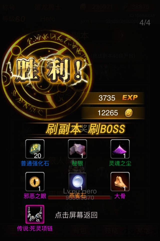 黑暗传说4.1完美破解版 v4.1 安卓单机版 4