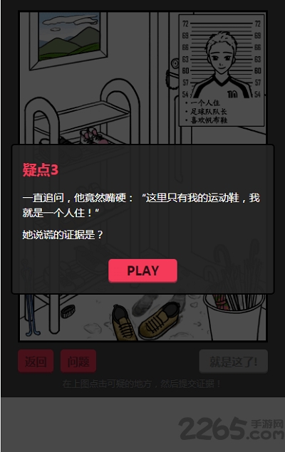 收集出轨证据手机游戏 v1.0 安卓版 1