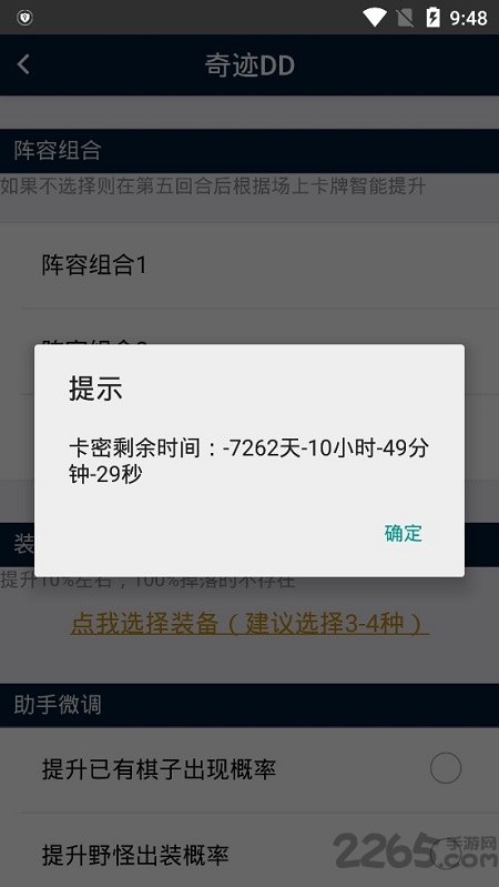 奇迹多多助手 v3.7 安卓版 0