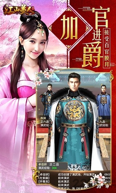江山美人h5游戏 v4.2 安卓版 1