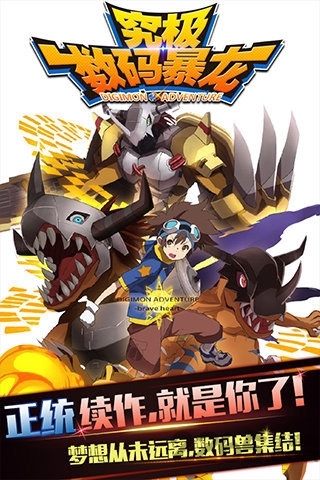 究极数码暴龙vip内购破解版 v3.1.5 安卓版 1