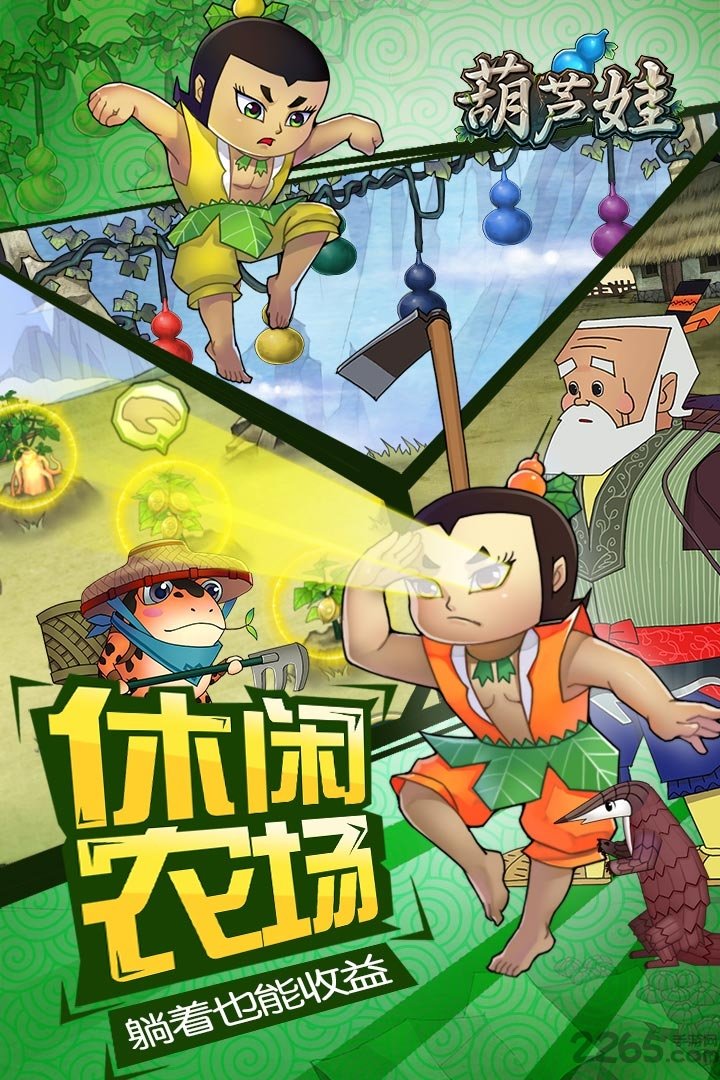 49you手游官网葫芦娃 v2.5.0 安卓版 4